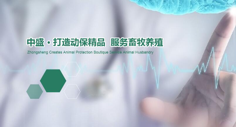 河南中盛動物藥業有限公司招聘禽藥區域經理