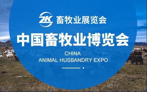 2024中國（青島）畜牧業展覽會