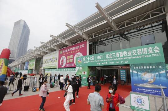 2023年第28屆東北三省畜牧業交易博覽會